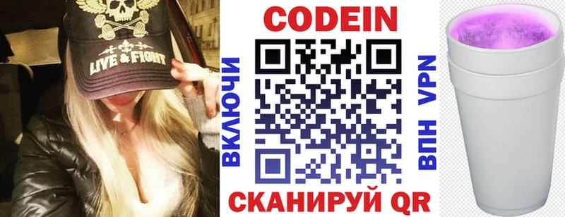 продажа наркотиков  Омутнинск  Кодеиновый сироп Lean Purple Drank 